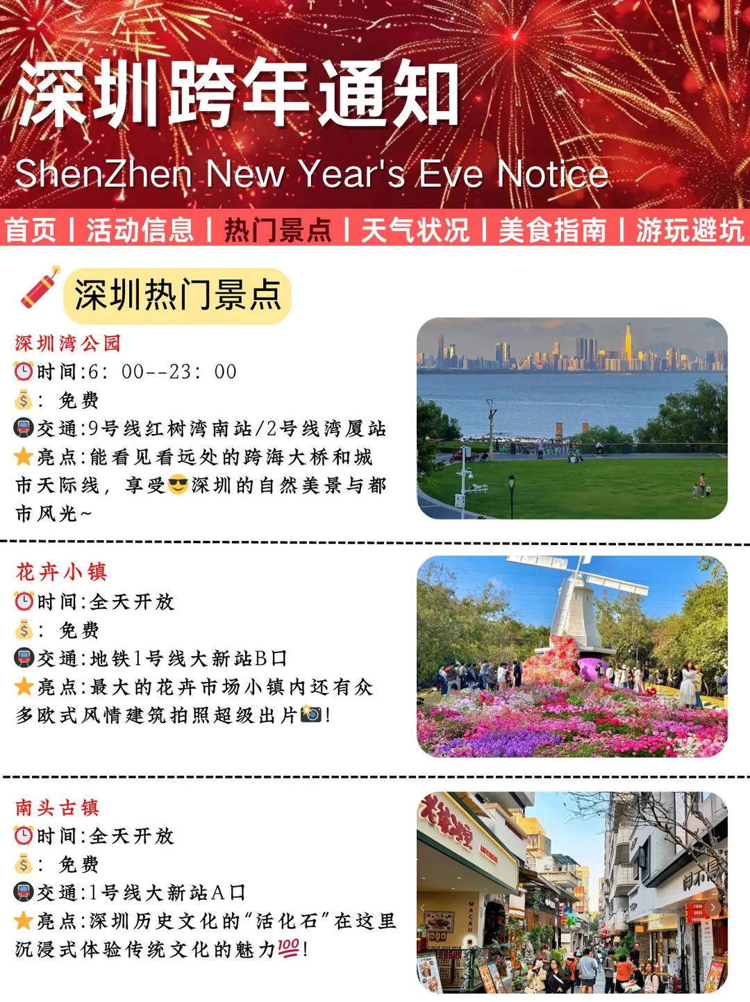 【重要通知】2026年深圳元旦跨年活动通知❗
