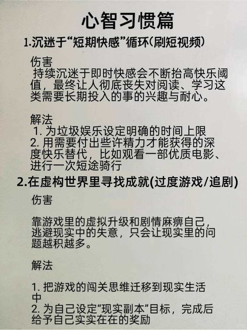 男生请立刻停止这20个自毁行为（越早越好）