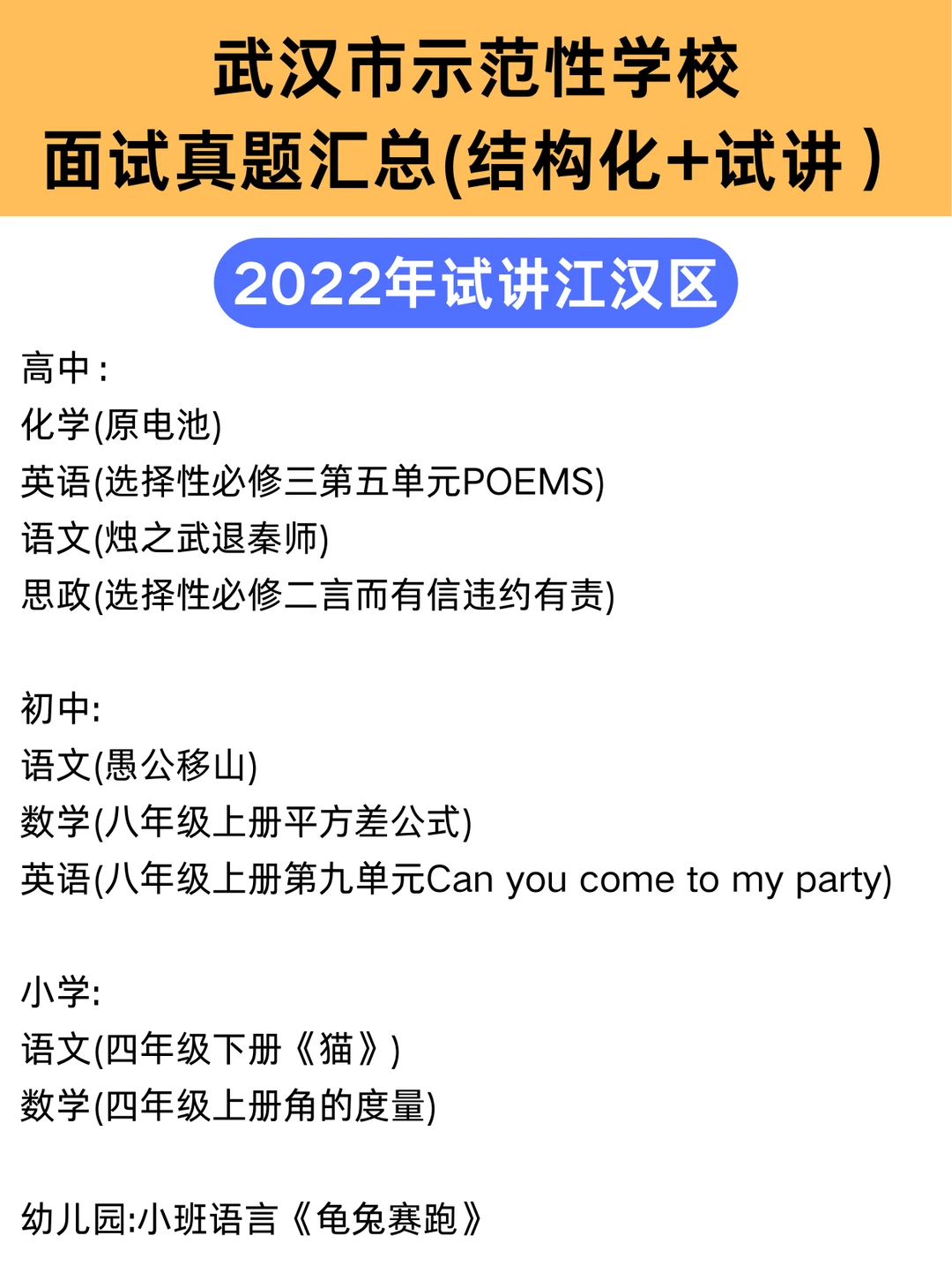 武汉市示范性学校面试真题