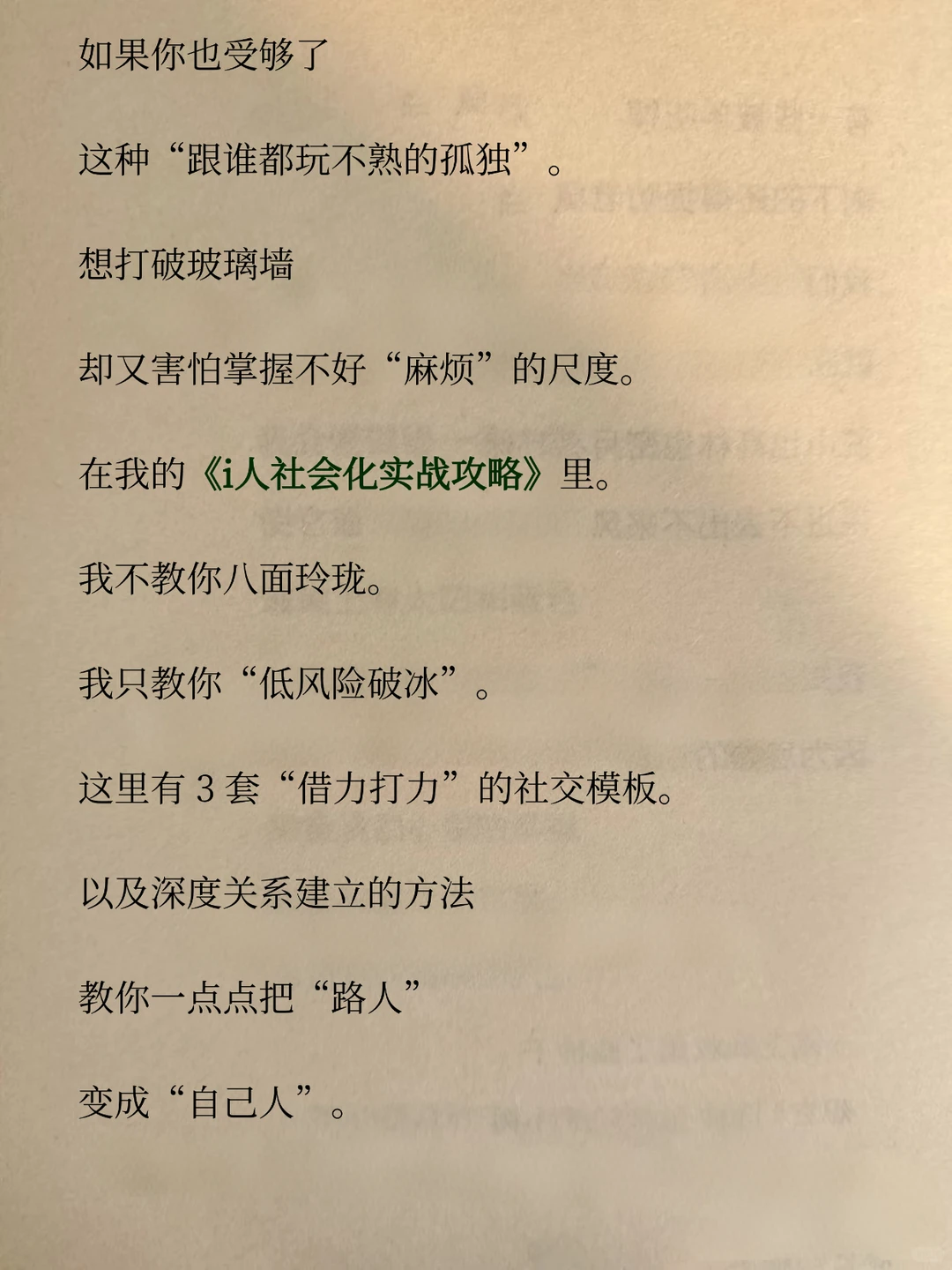为什么你和谁，都拉不近？玩不熟？