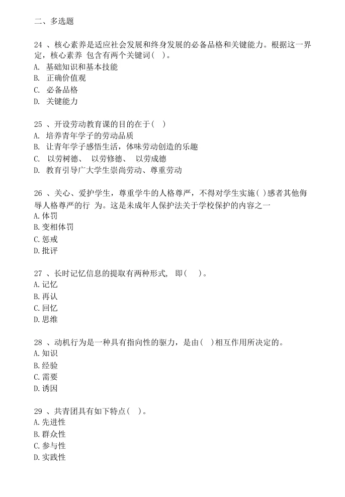 深圳招教师888名！往年笔试甄题来啦