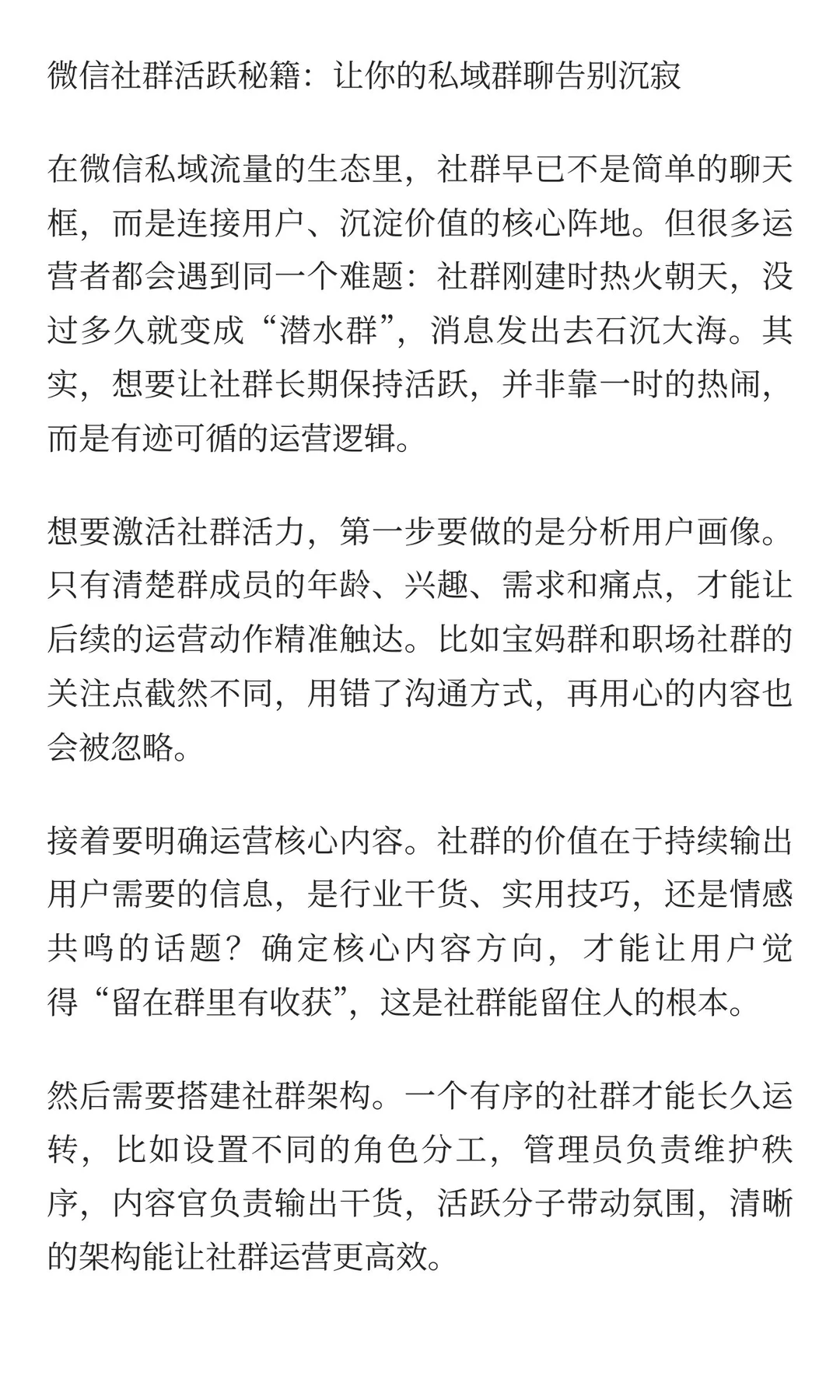 手把手教你如何长期活跃社群