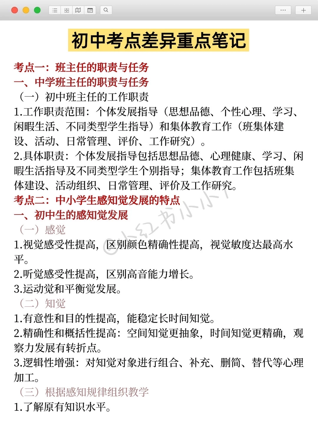 别裸考，下周六深圳教招 3天足矣 （极简背诵