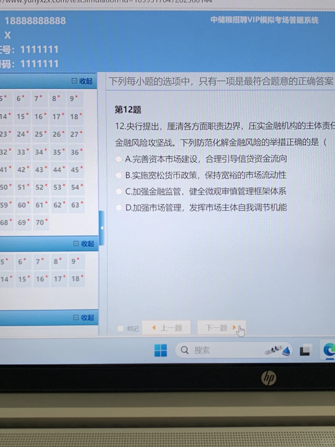 26中储粮笔试，感谢闺蜜给的网址