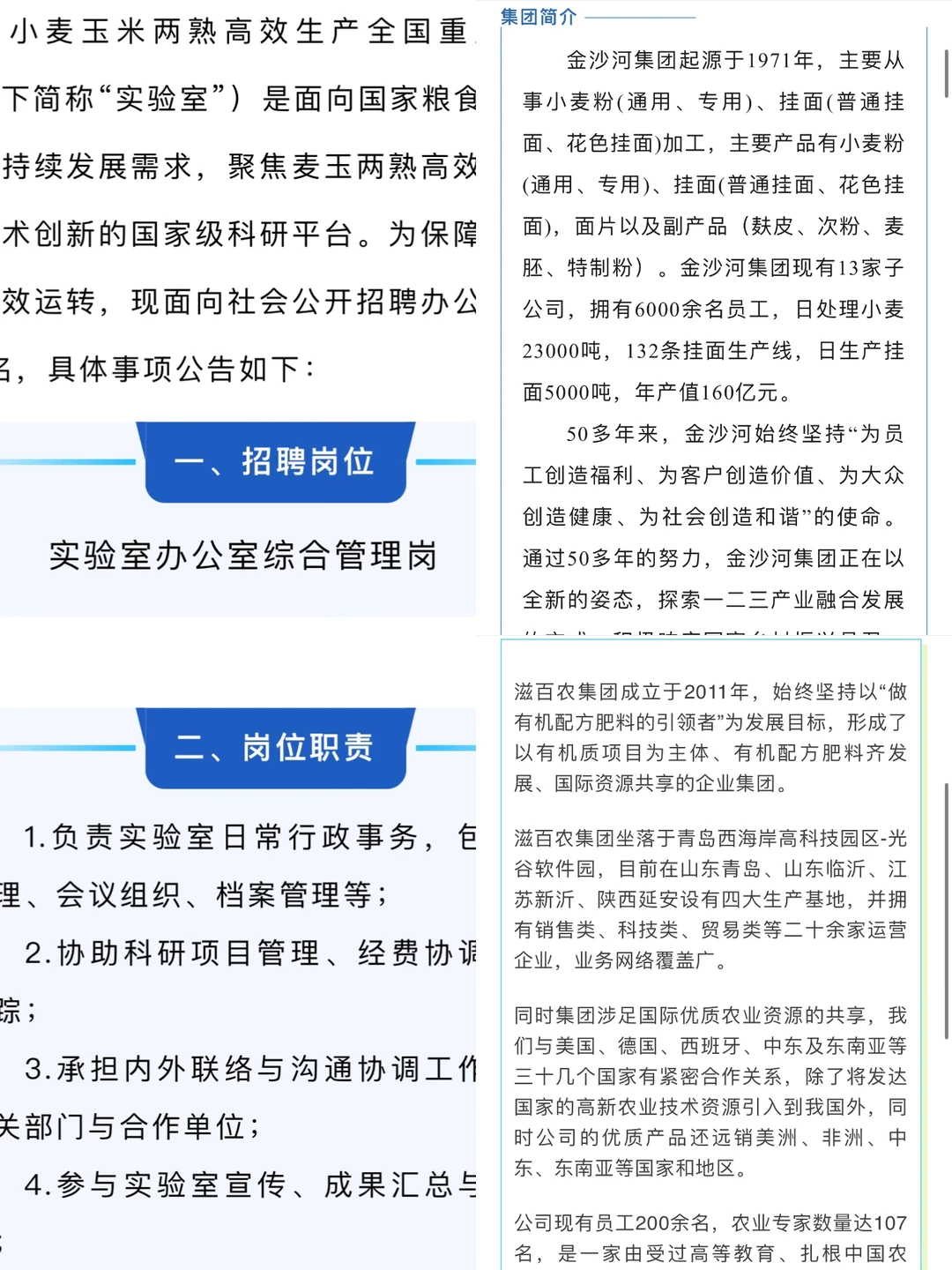 在国企朝九晚四的第198天3家企业招聘农学