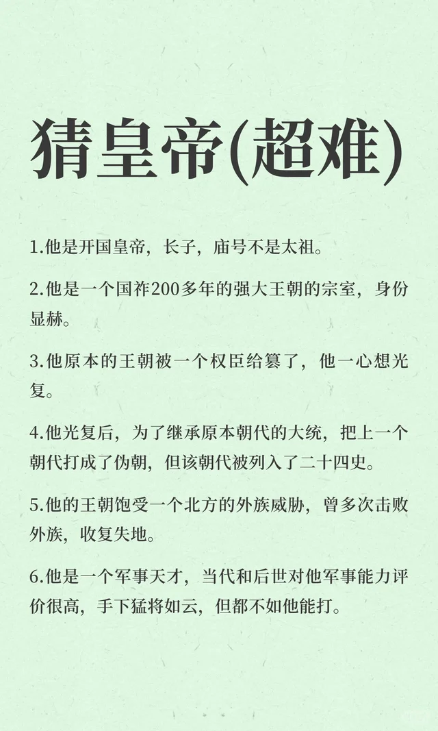 他是开国皇帝，长子，身份显赫，曾光复被篡的王朝，将其视为正统，将篡位者王朝列为伪
