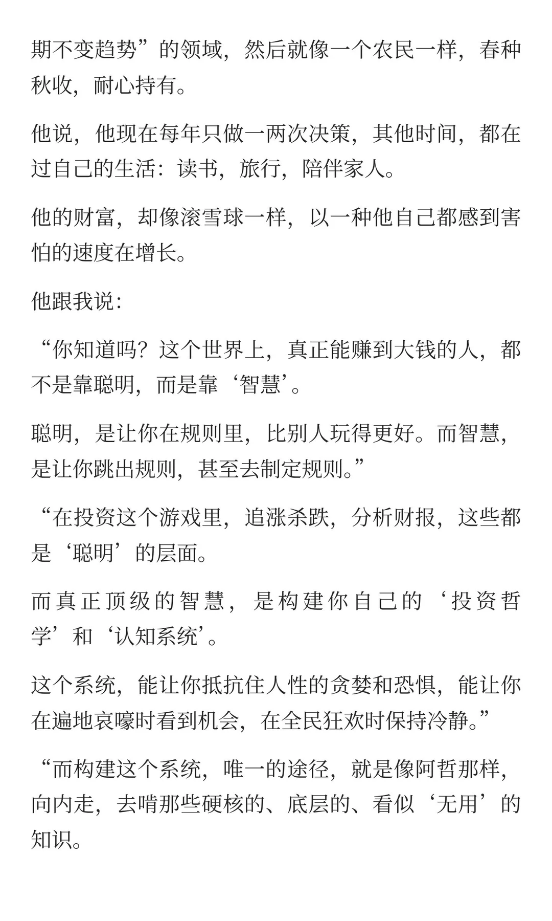 很多人根本没意识到这个时代最大的红利