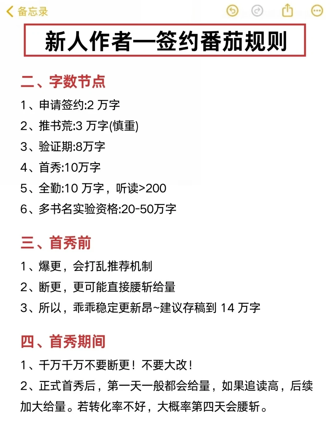 番茄签约会惩罚任何一个不看规则的人😭