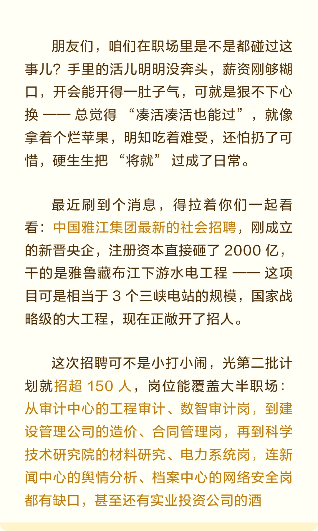 中国雅江集团2025年12月社会招聘（第二批