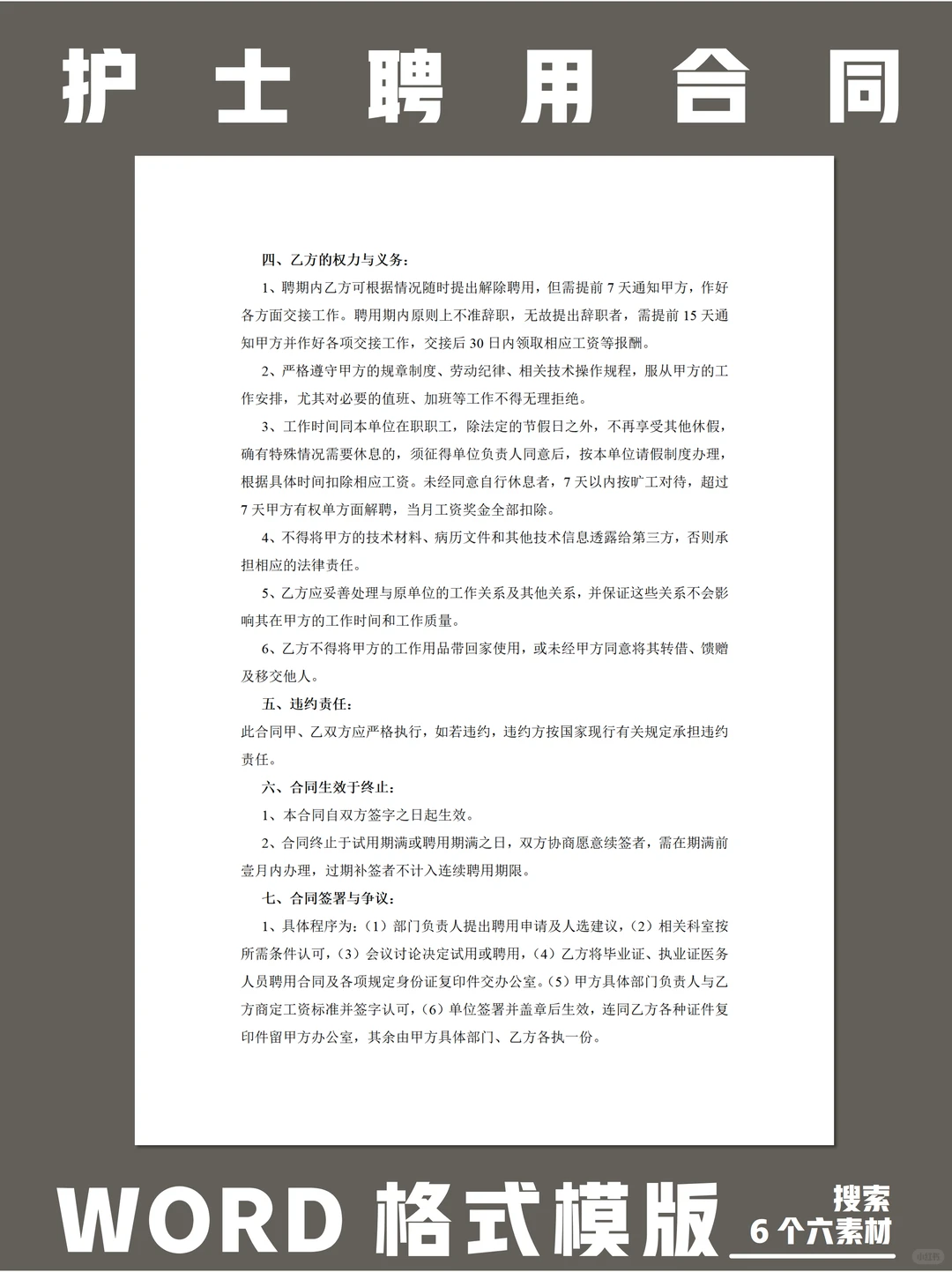 护士聘用合同通用模版Iword格式