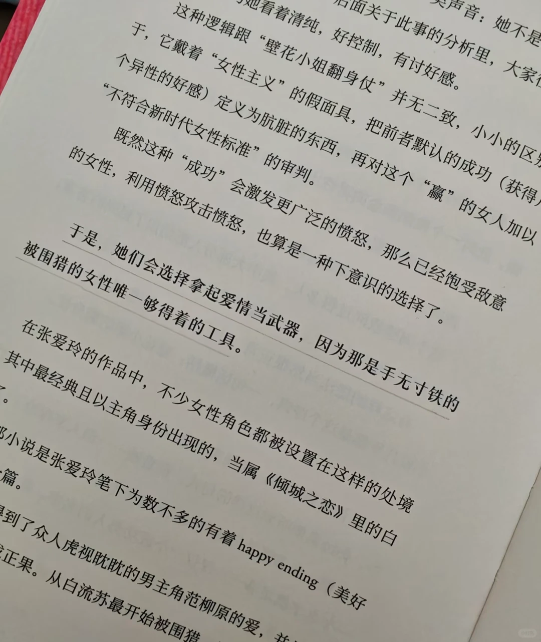 张爱玲短短几句话，犀利道破爱情内核～😌🙃😆