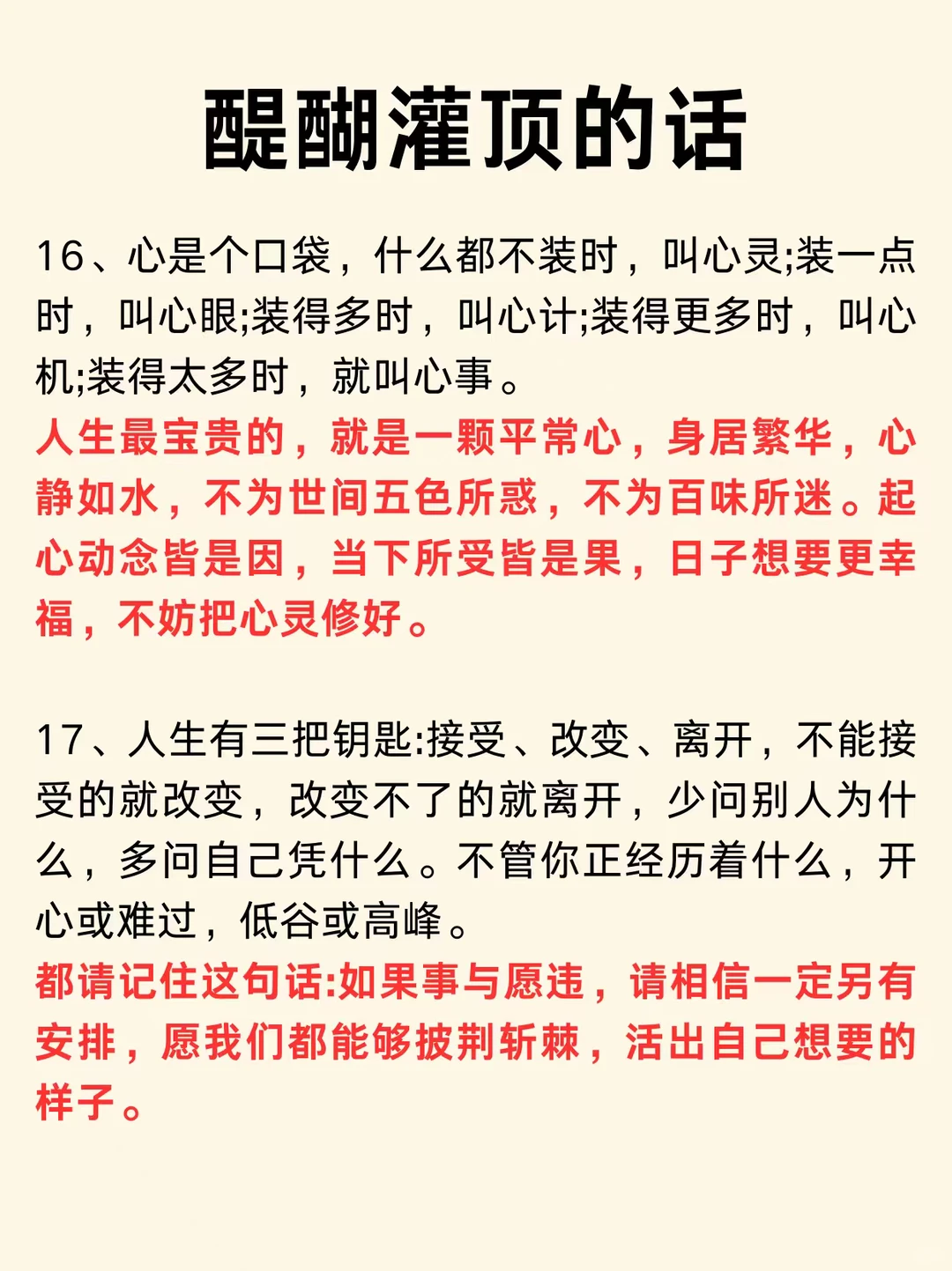 醍醐灌顶的话、95%的人听完沉默了