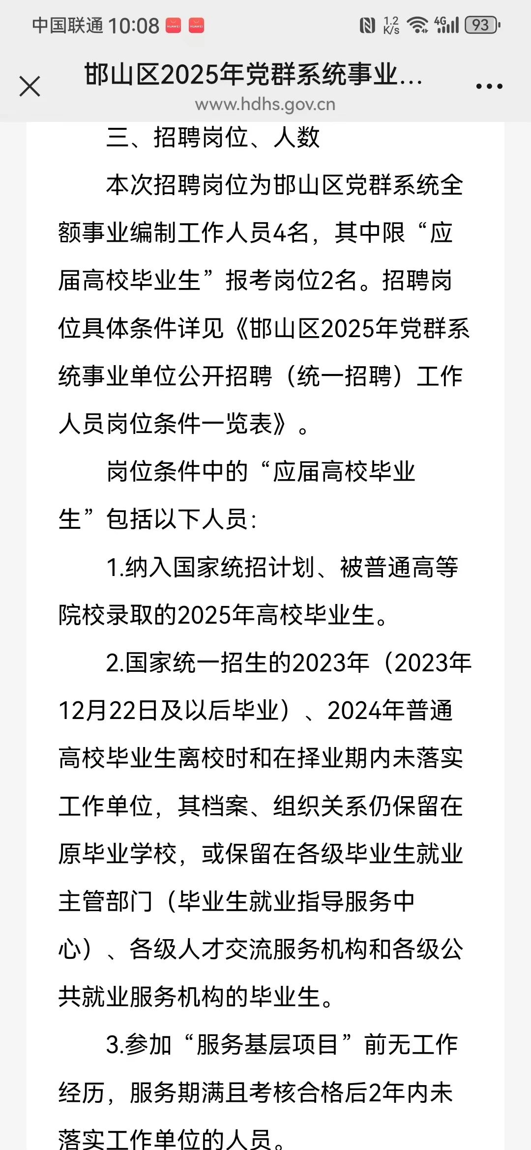 📍邯山区25年招聘党群系统事业编工作人员