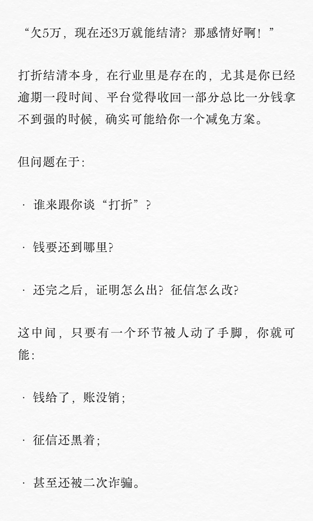 网贷打折结清，一次性结清的3个大坑！