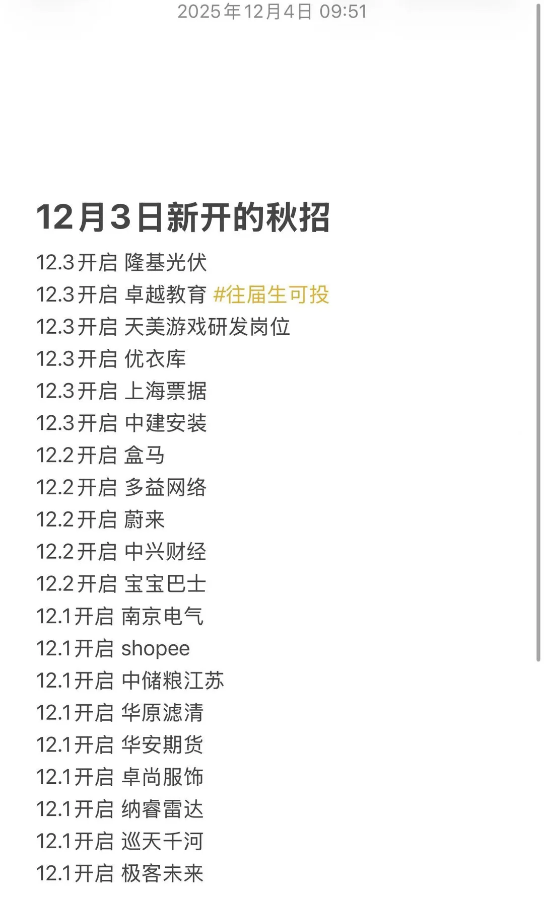 先把免笔试的秋招投一遍！