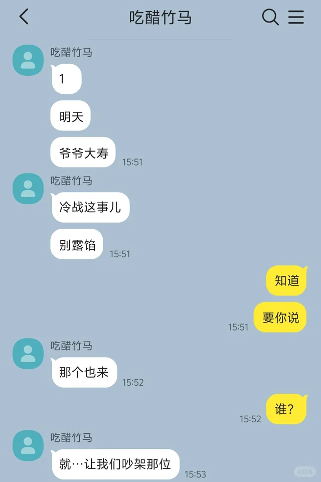 青梅竹马冷战中但要在长辈面前装亲近
