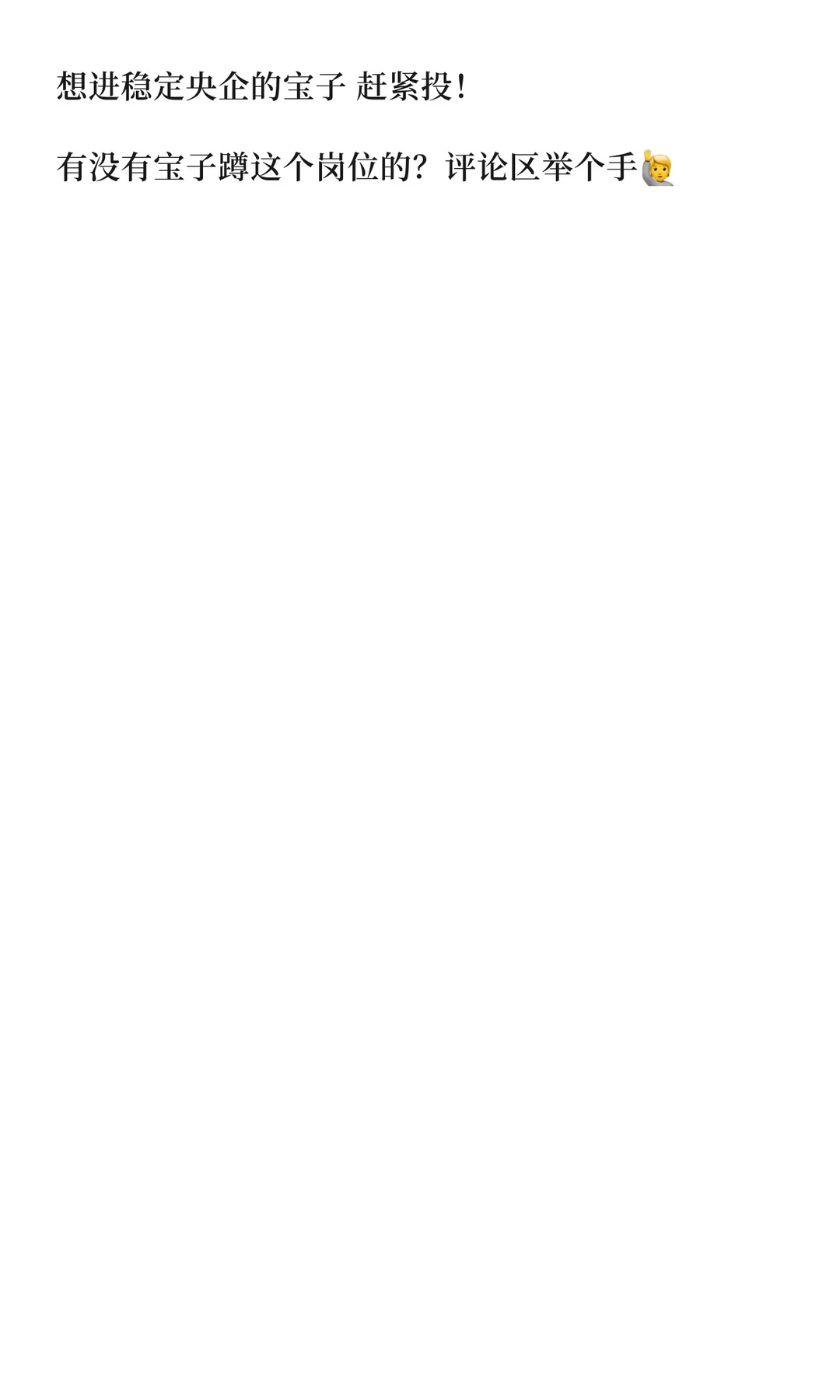 🔥央企直聘！大型核建企业招人啦！