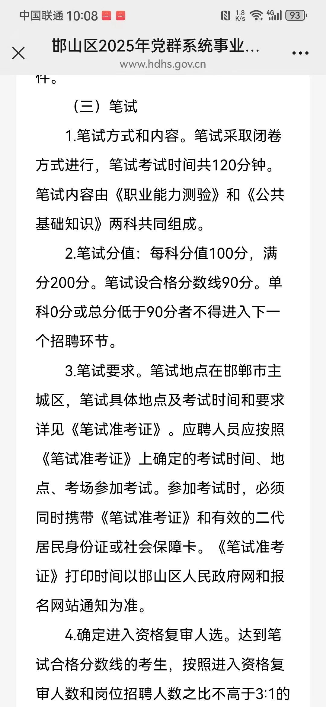 📍邯山区25年招聘党群系统事业编工作人员
