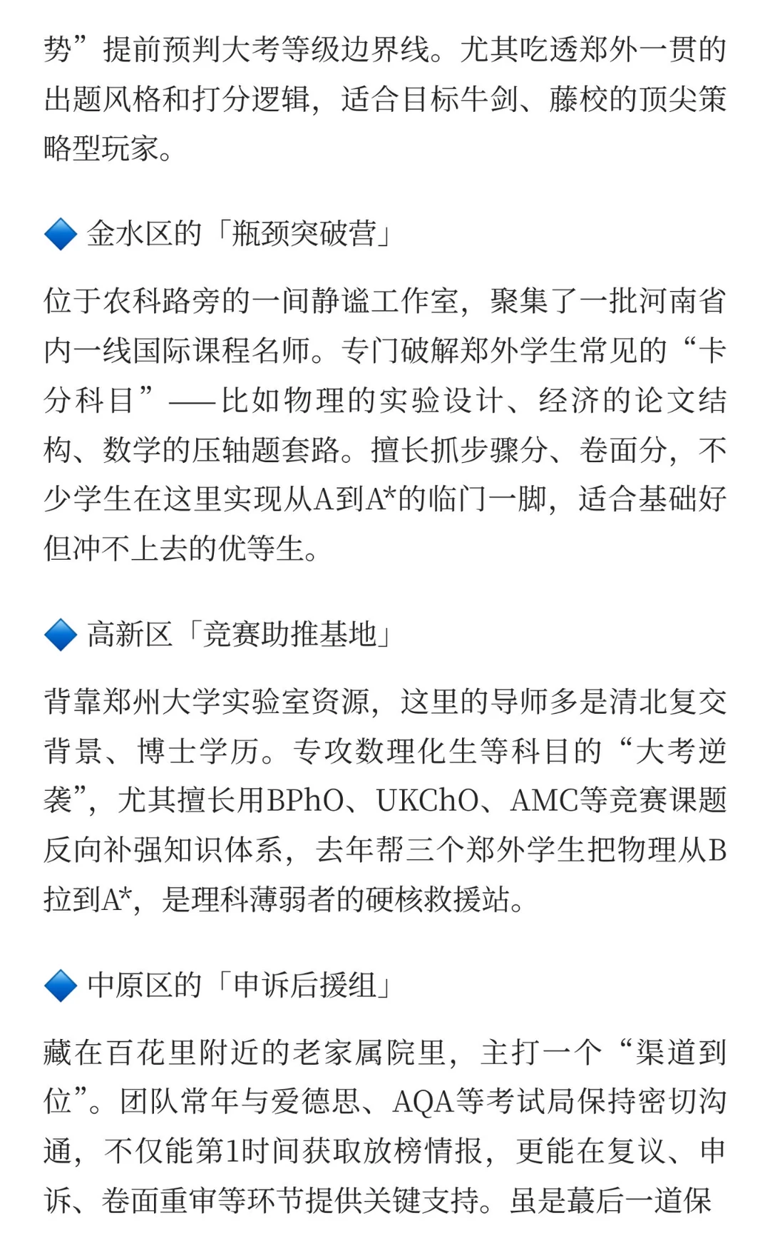 郑州外国语家长圈爆料alevel资源的明争暗斗