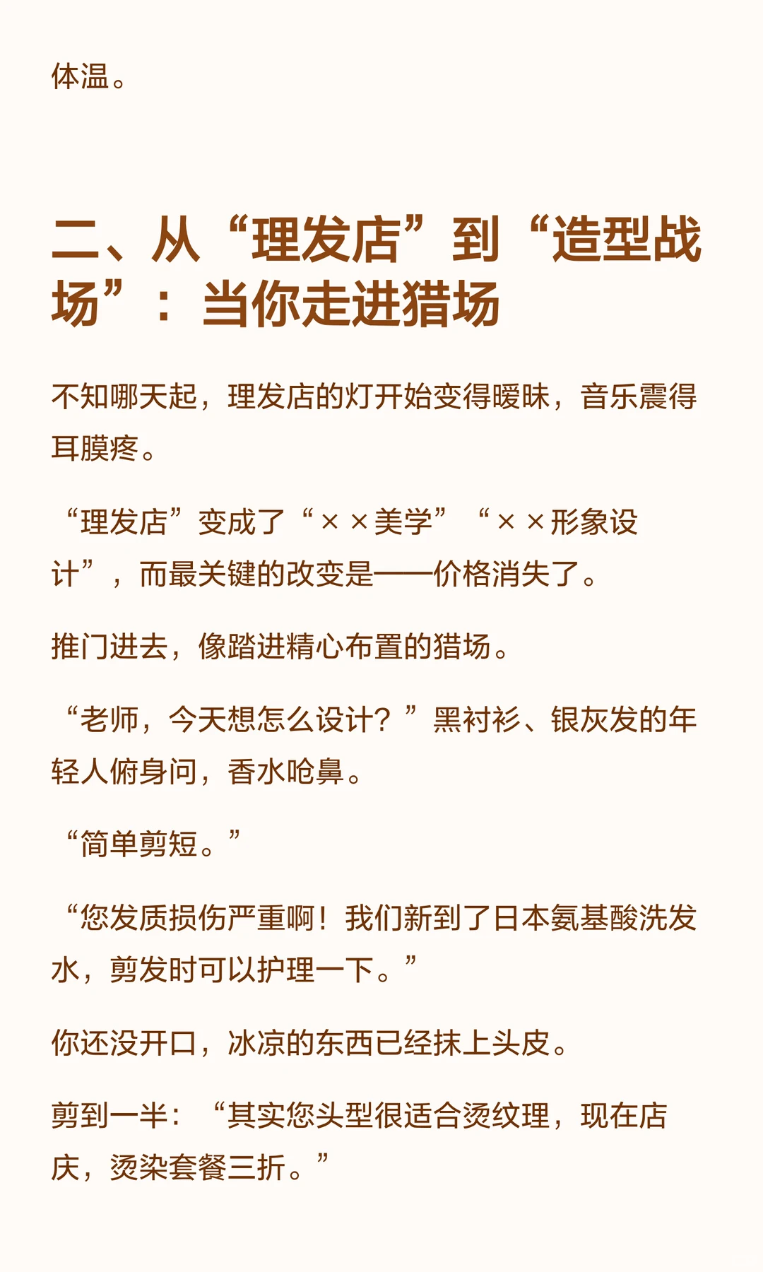 理发店的黄昏：它们没有电商冲击，为何难以