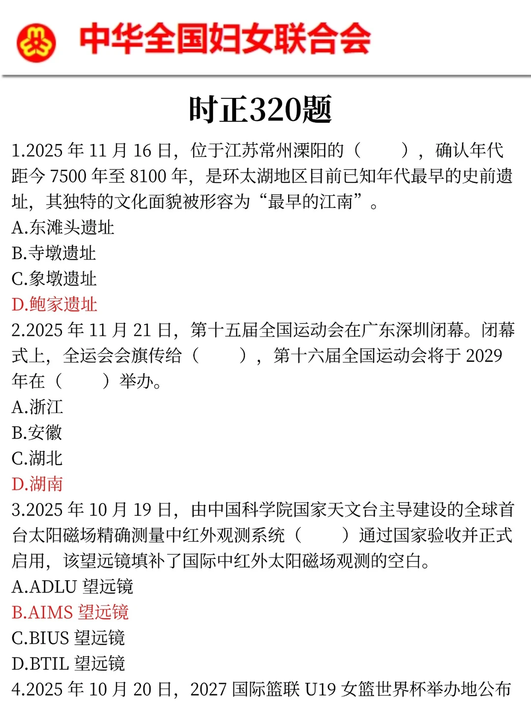 全国妇联在京单位新通知，可能是简单的一年