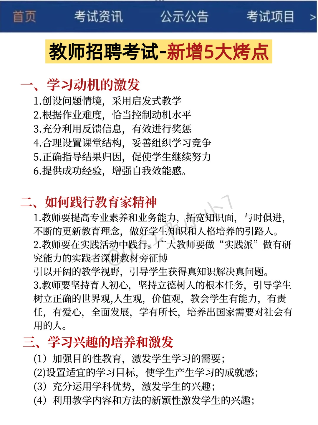 26教师招聘，玩呗，姐瞬间不急了