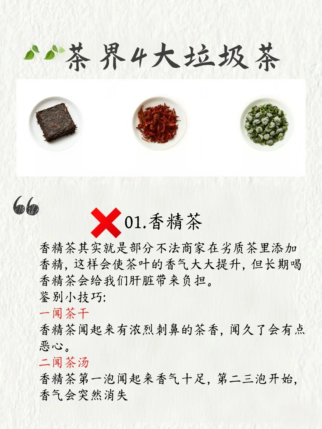 茶圈4大毒瘤避雷指南！这些茶白送都别喝！