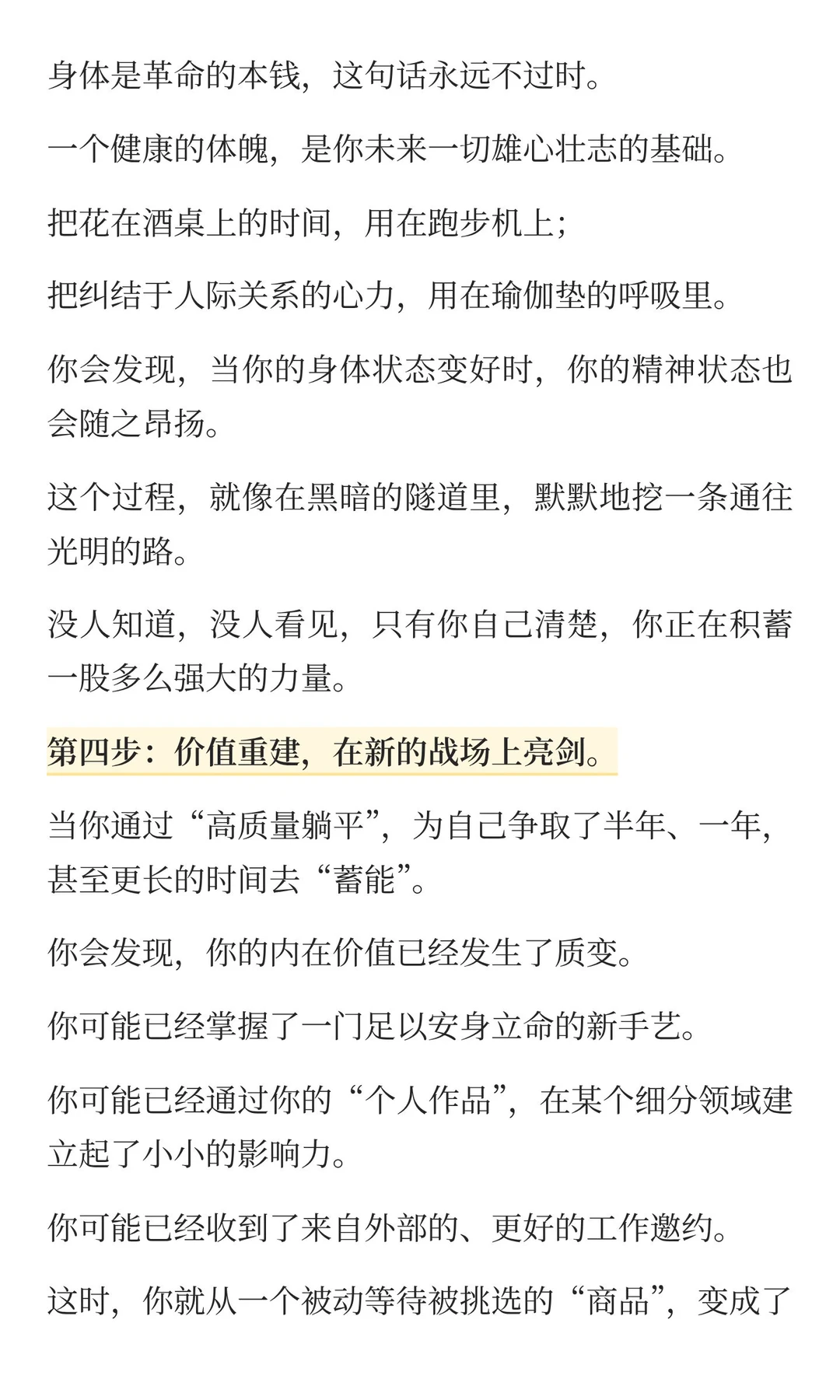 若在职场寒了心，就做领导最怕的“高质量躺