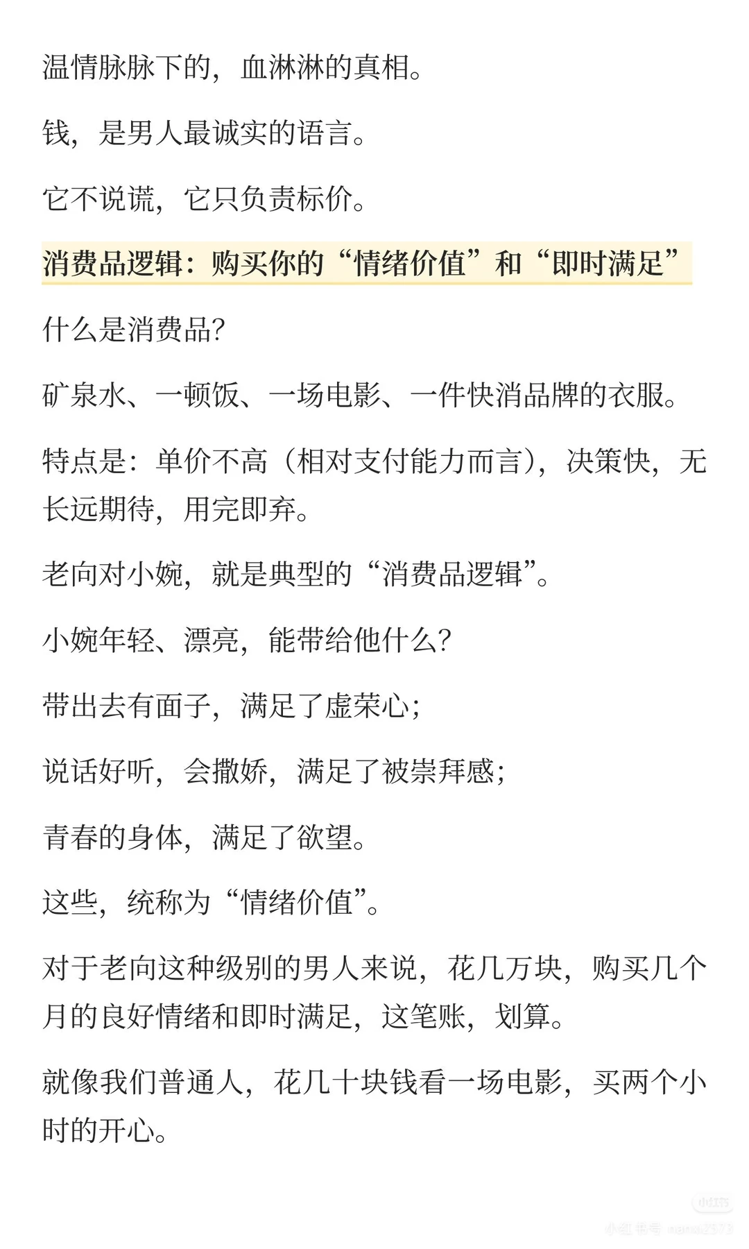 男人为女人花钱的逻辑