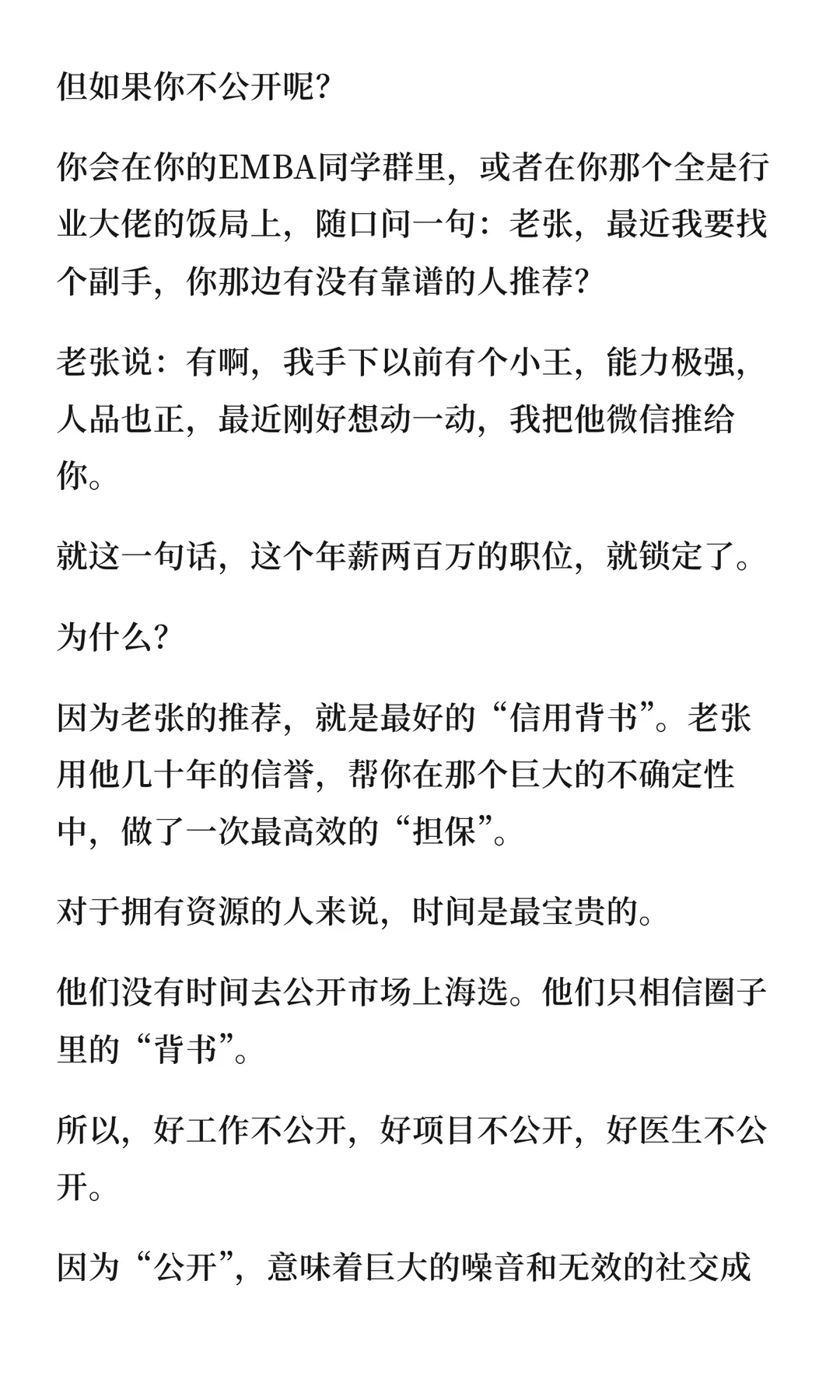 大部分社会资源都是不公开的