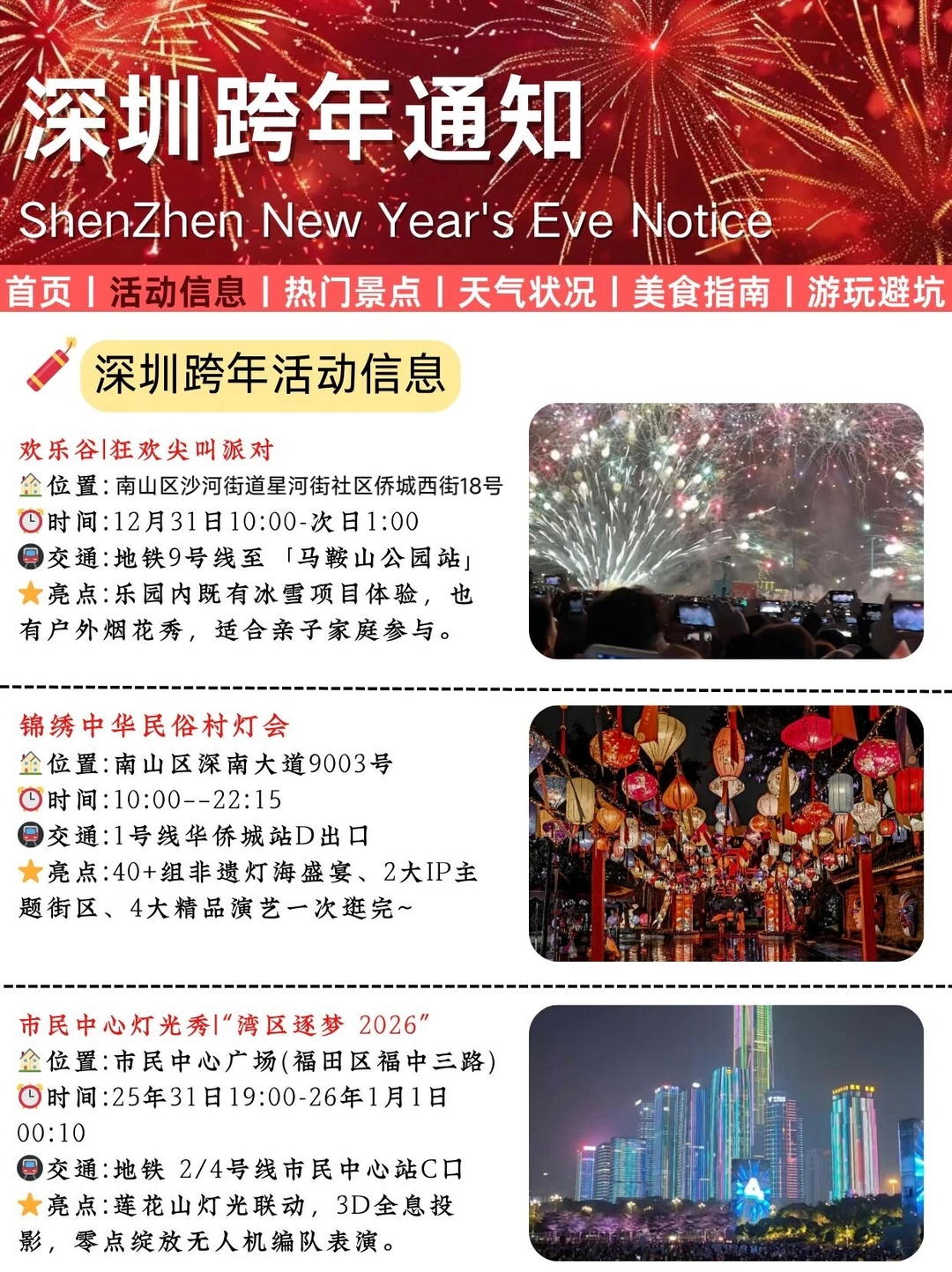 【重要通知】2026年深圳元旦跨年活动通知❗