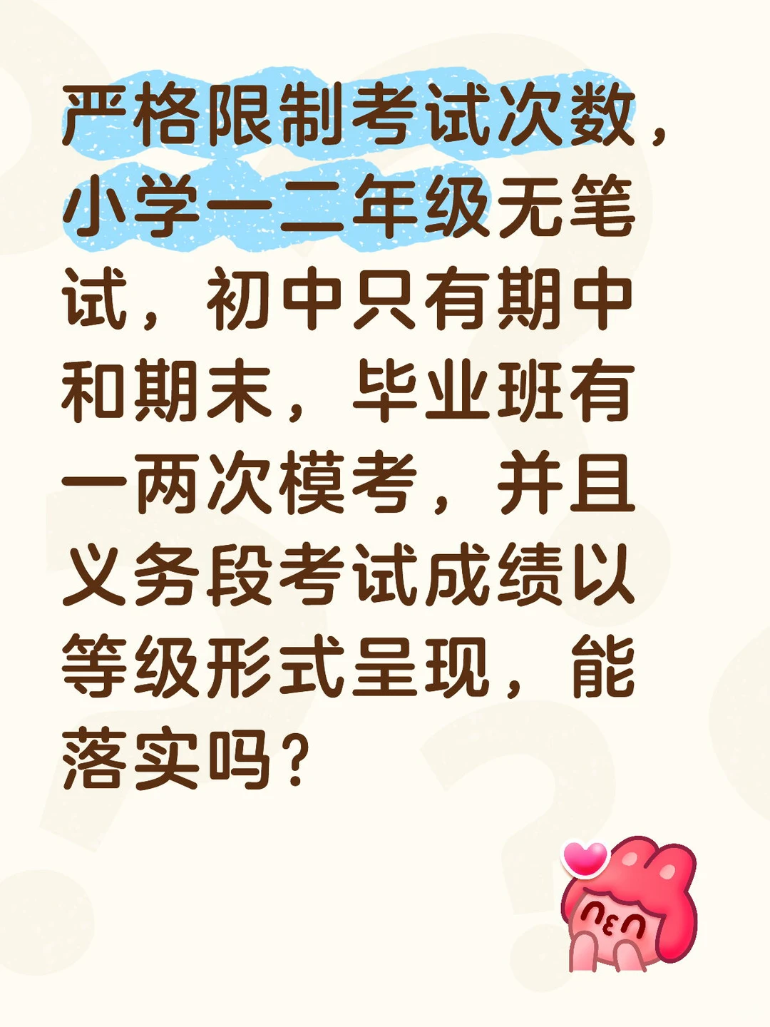 严格限制考试频率