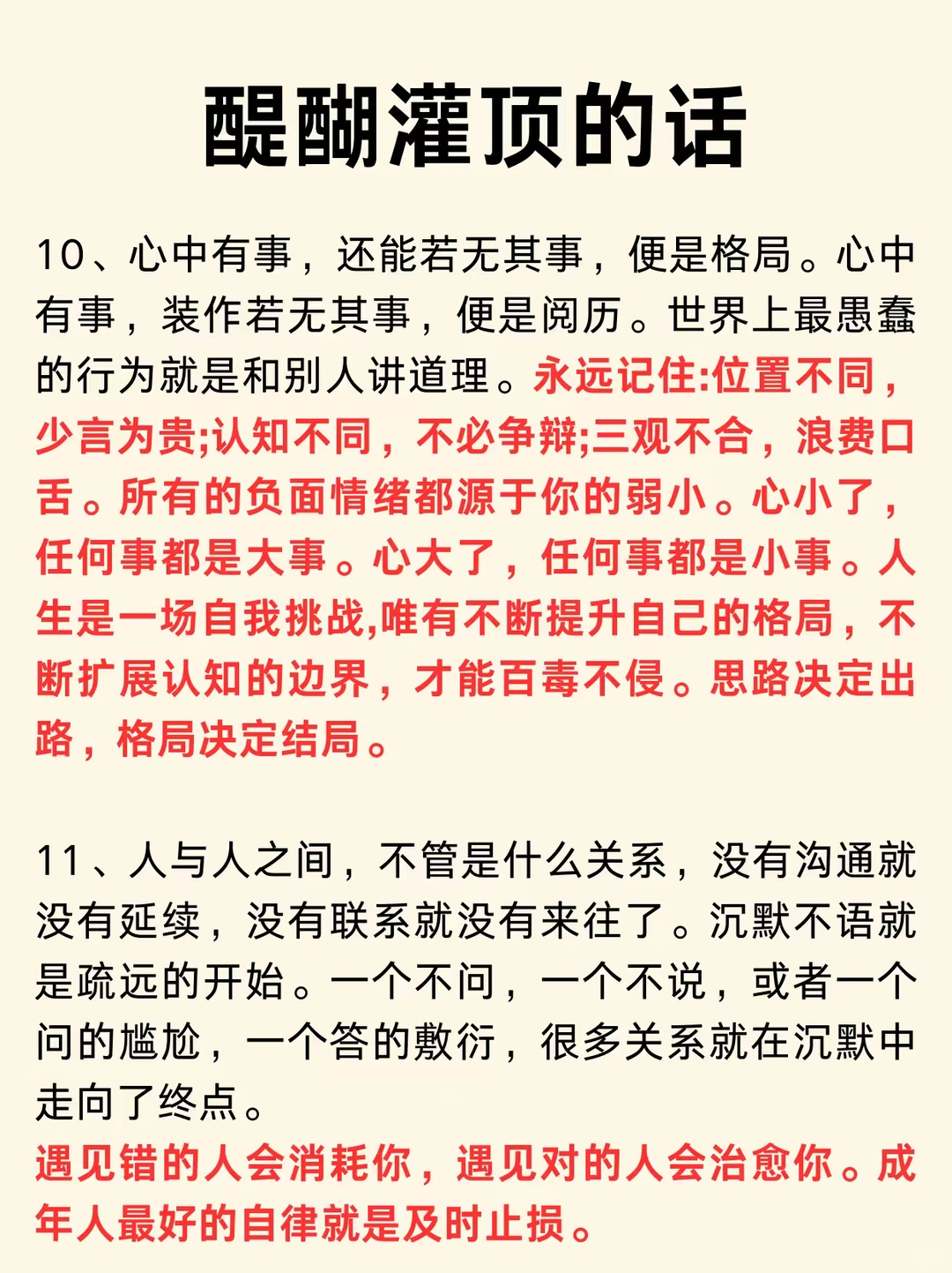 醍醐灌顶的话、95%的人听完沉默了