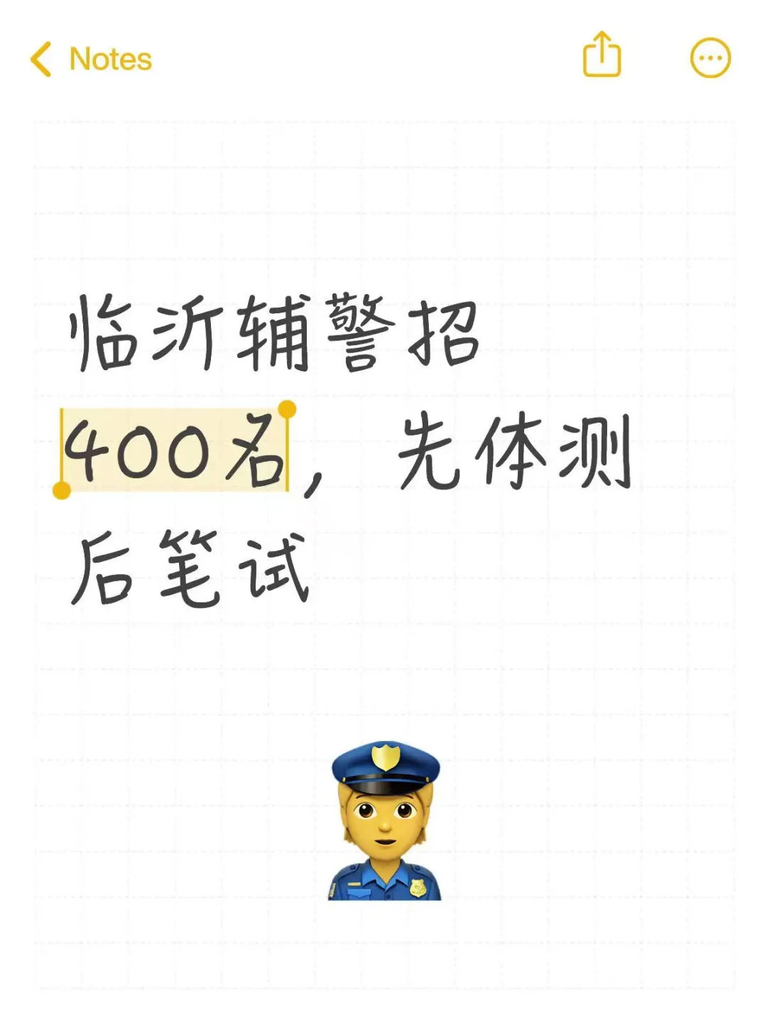 临沂辅警招400名，先体测后笔试