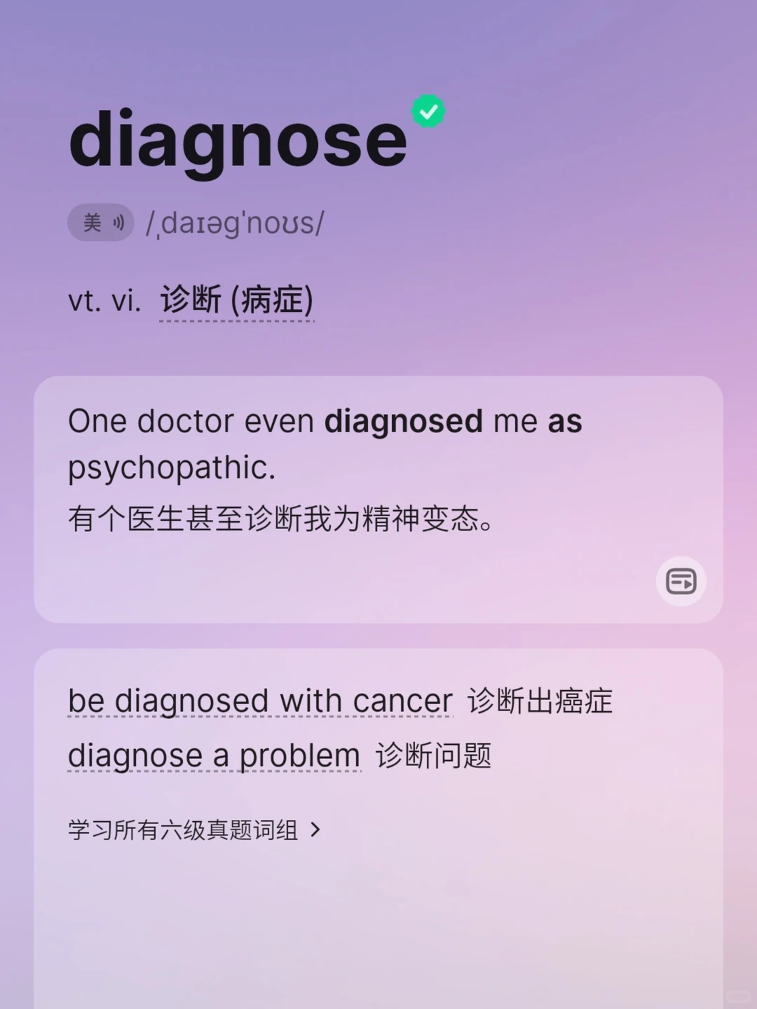 刷到了就来学一会吧｜单词打卡Day248