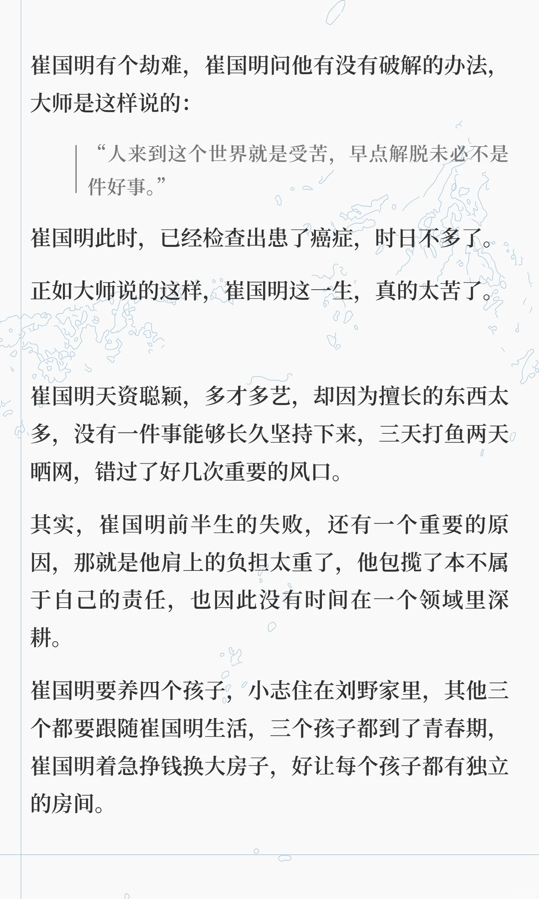 《老舅》原著大结局：