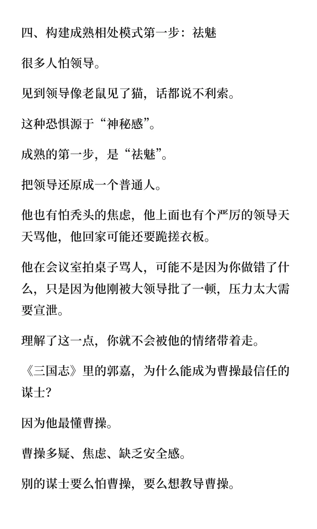 对待领导的态度，就是你的职场成熟度