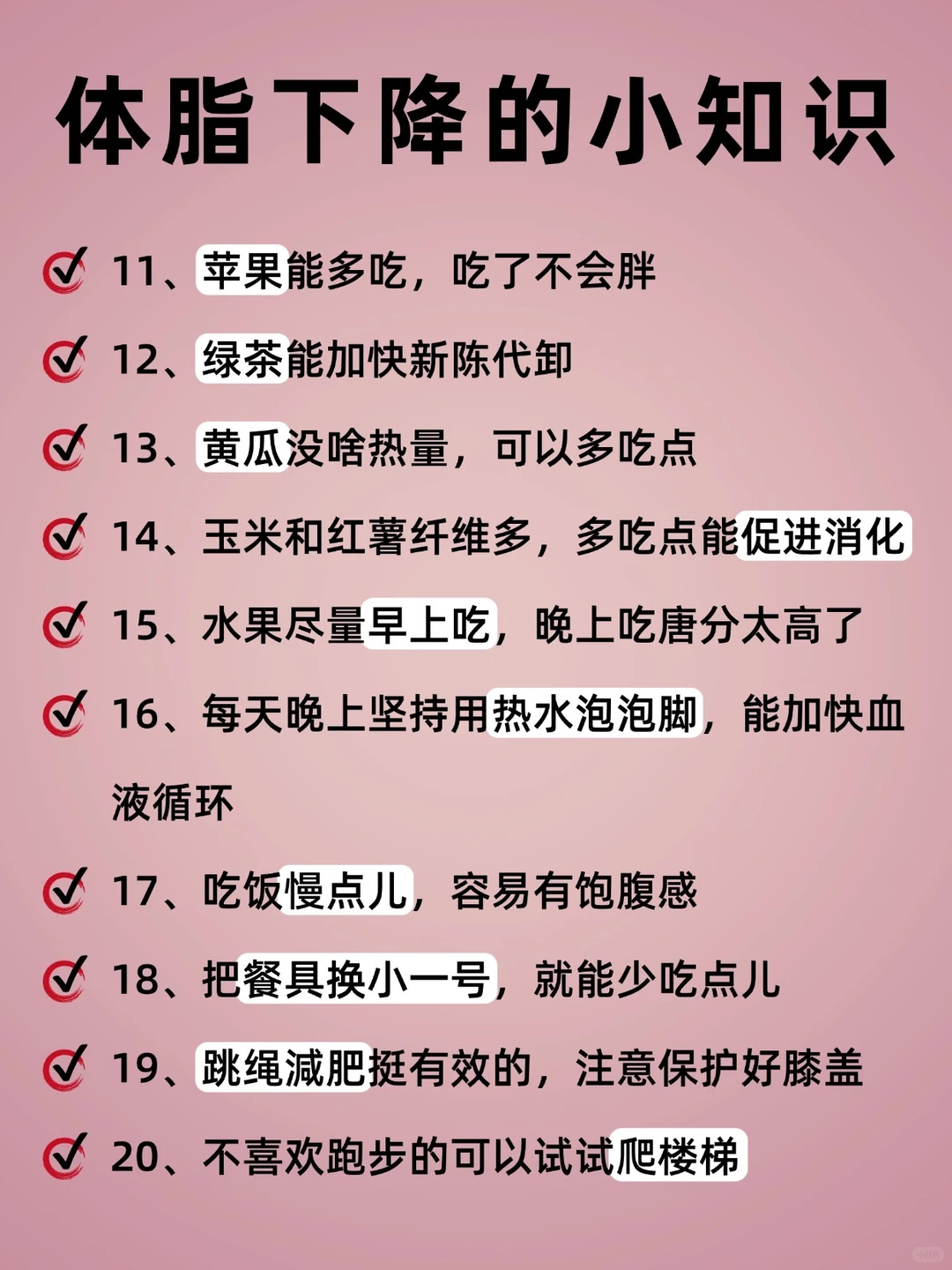 体脂离开你的正确顺序