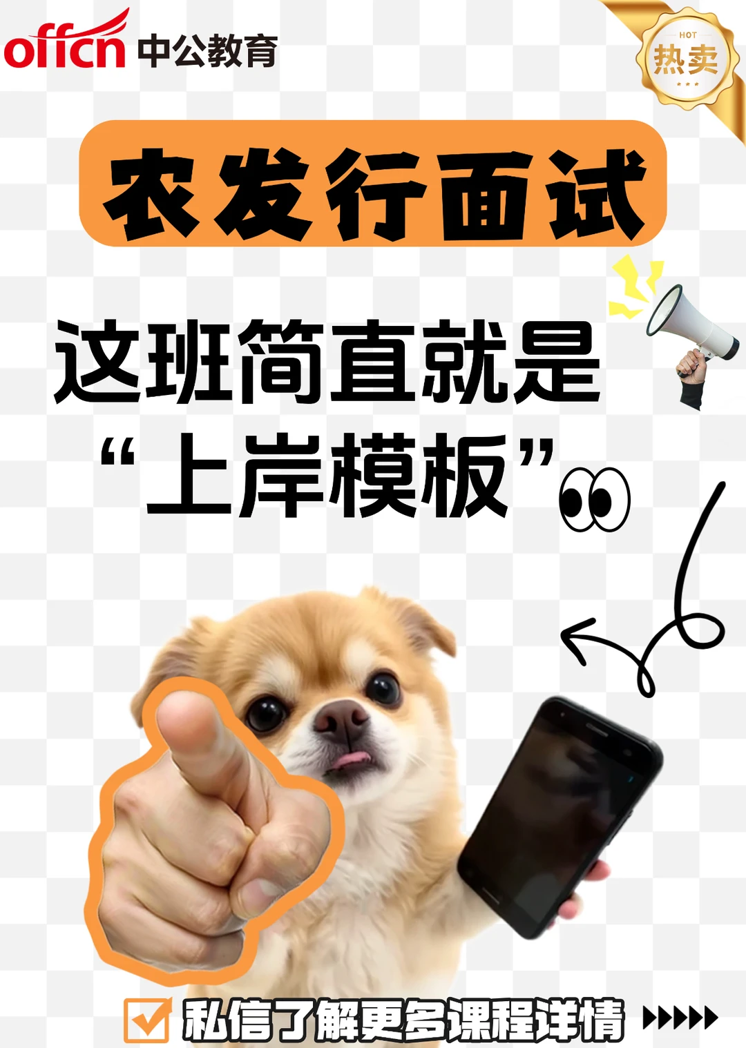 农发行面试这班把 “上岸模板” 喂到嘴里