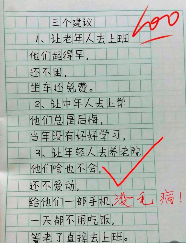 搞笑 搞笑段子 搞笑幽默 语文的魅力 当代小学生的精神状态 人类迷惑发言 当代小
