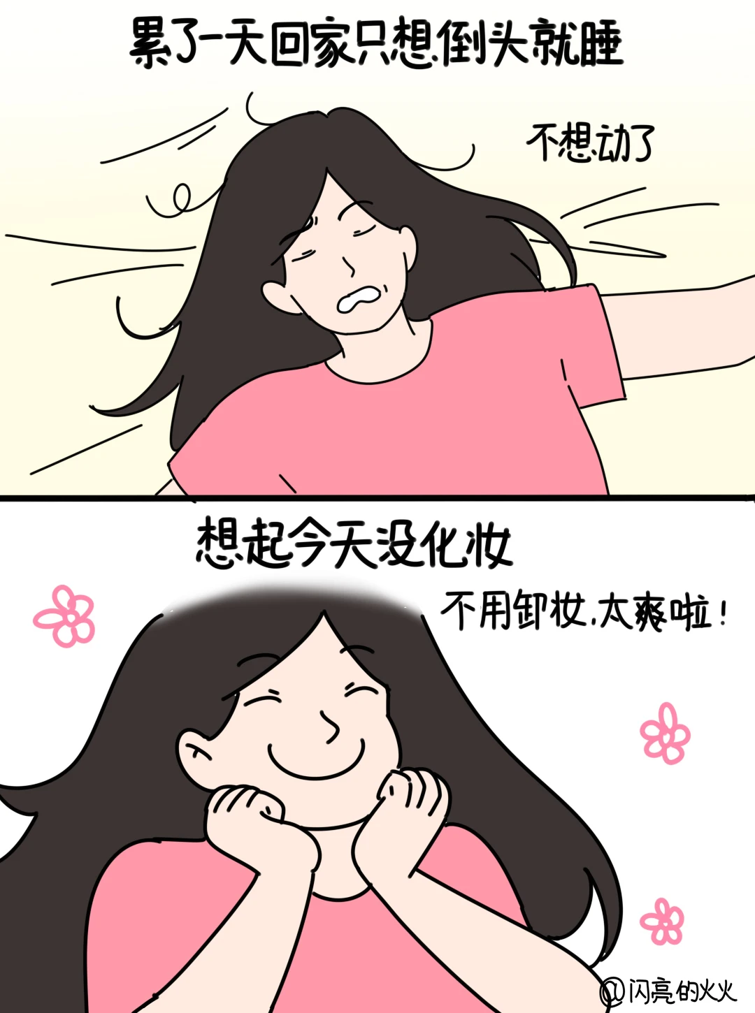 女生都懂的超爽时刻！
