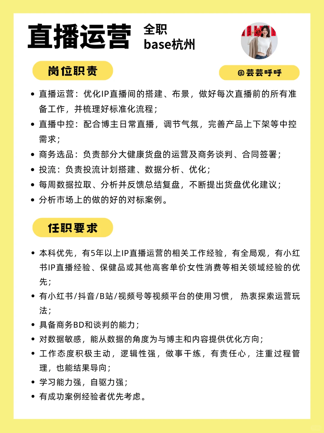 招人！私域运营/直播运营/拍剪/运营助理