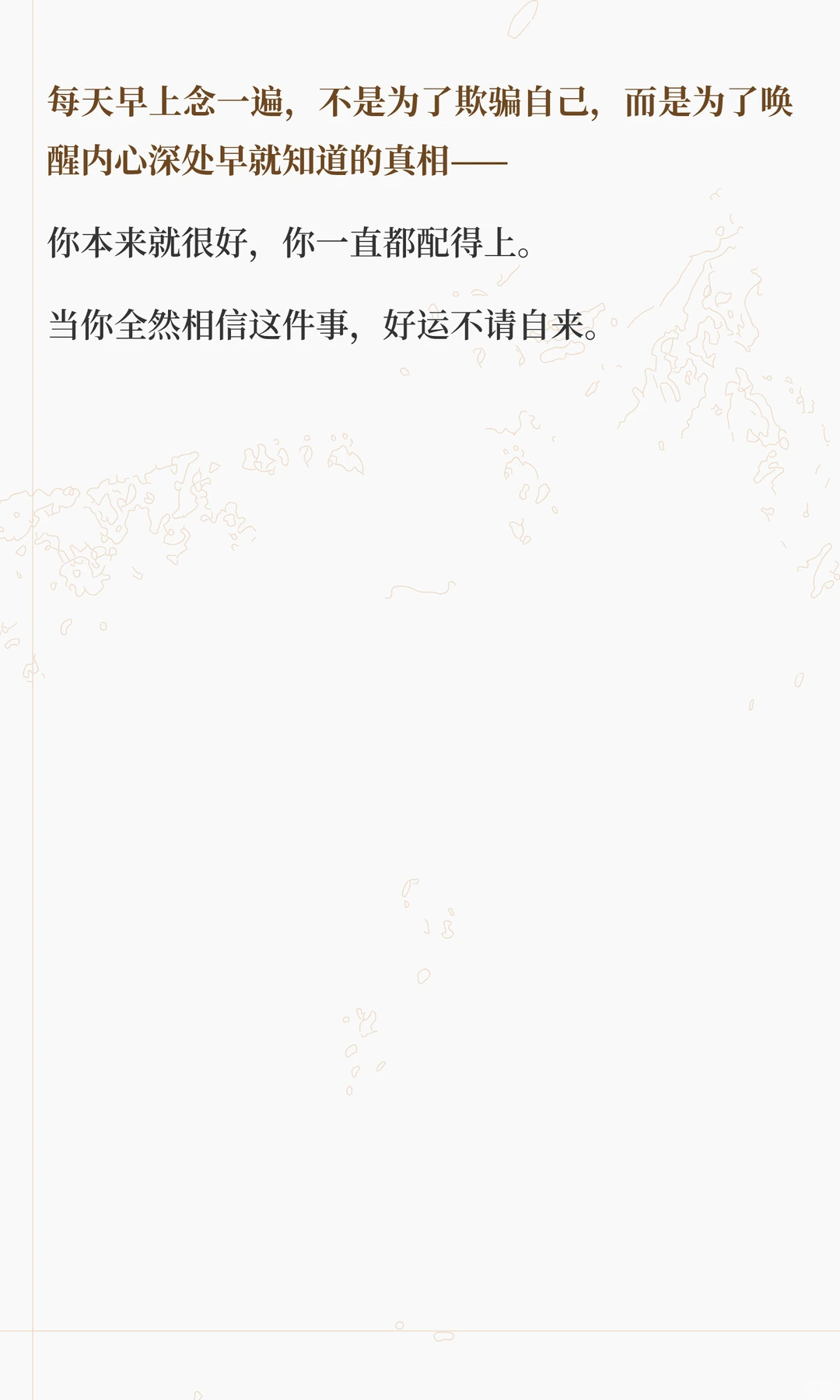 每天早上念一遍，好运自然来！