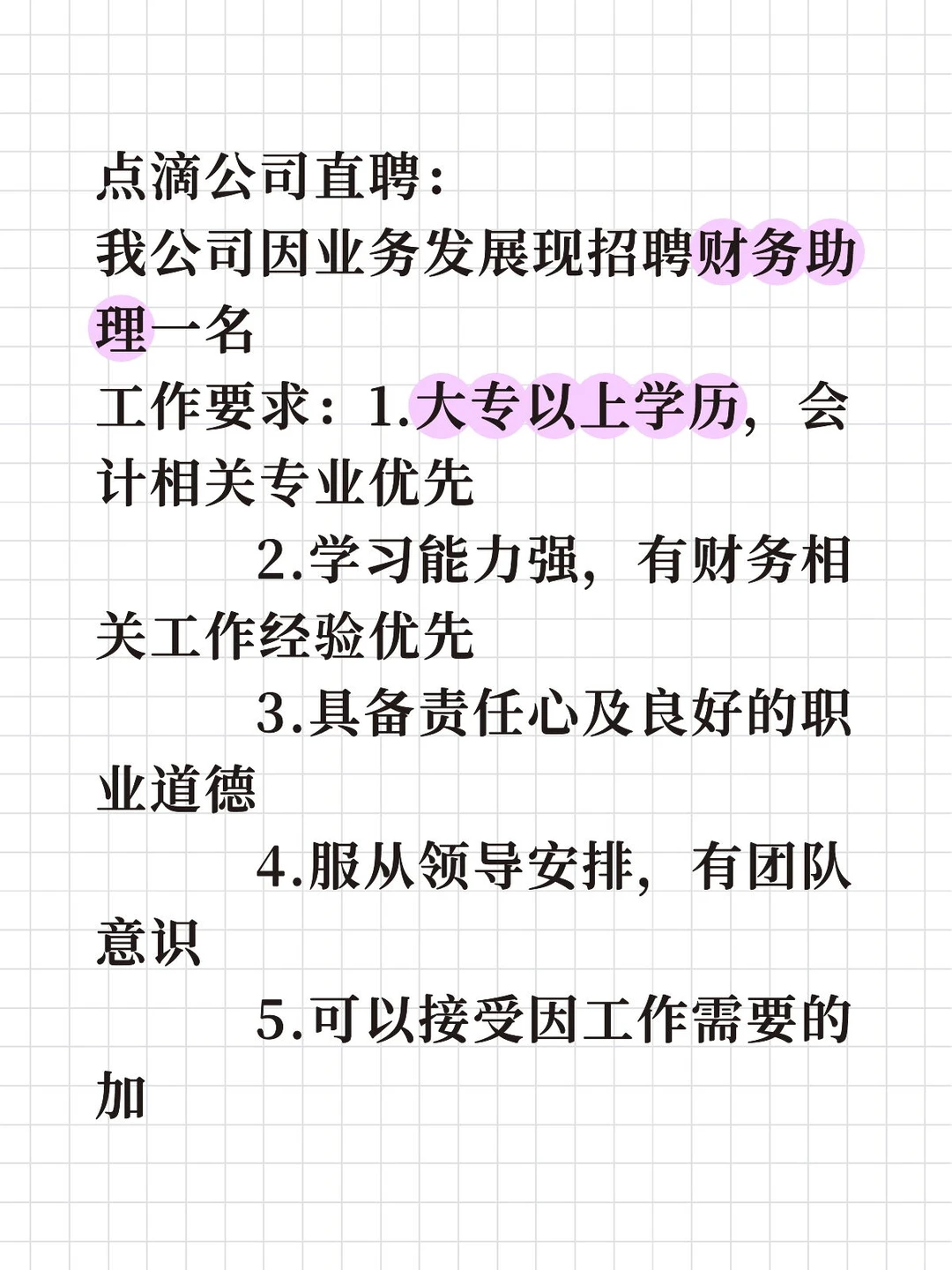 点滴公司直聘财务助理一名