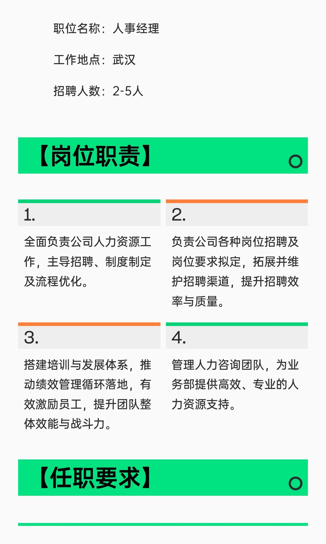 招人 急招 薪资6000到9000