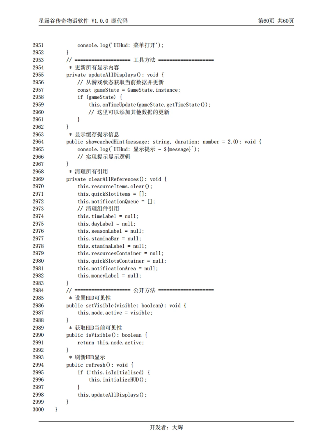 游戏软著助手来了，全自助生成！