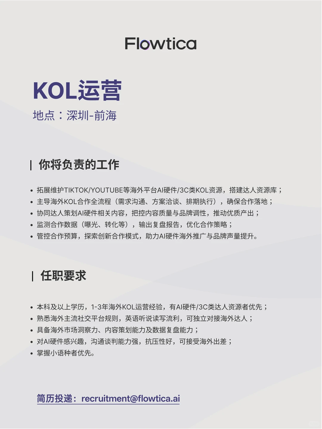 深圳AI公司｜flowtica招聘