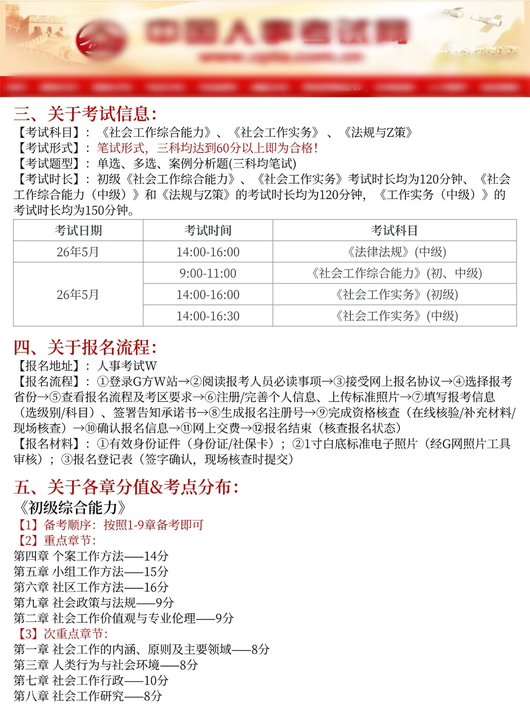 刚刚！：初级社工元旦新通知！心疼26年姐妹