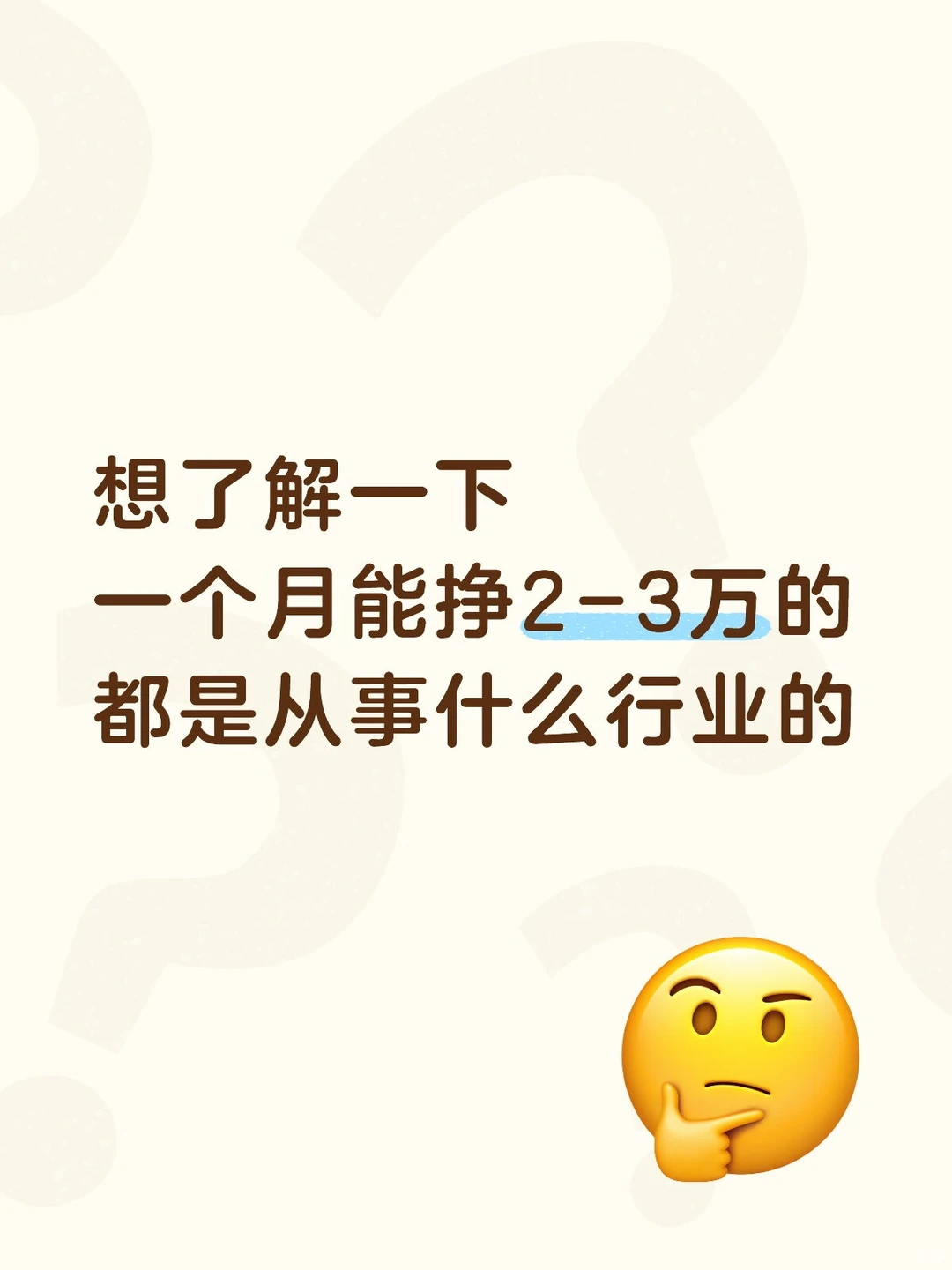 高收入人群行业