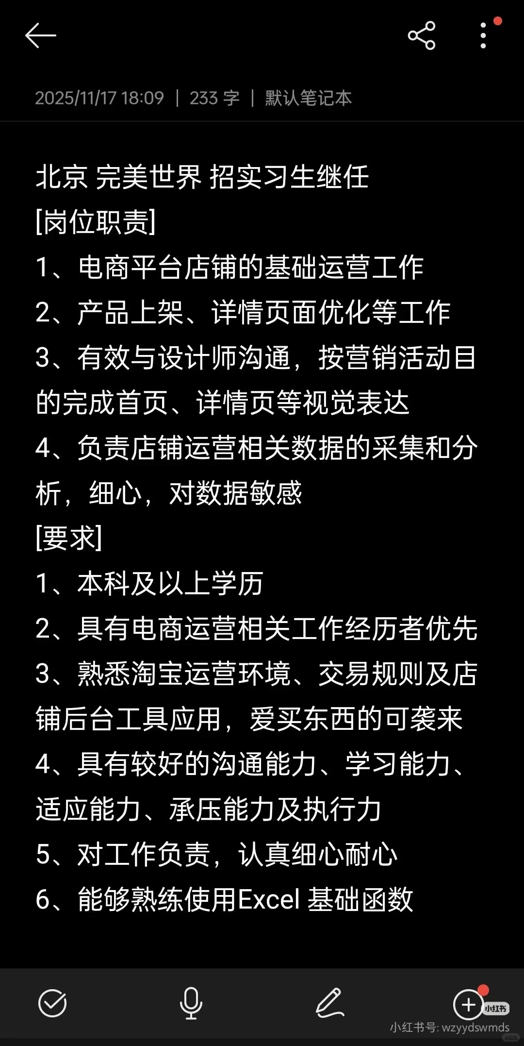 北京完美世界招实习生继任，1月初左右到岗